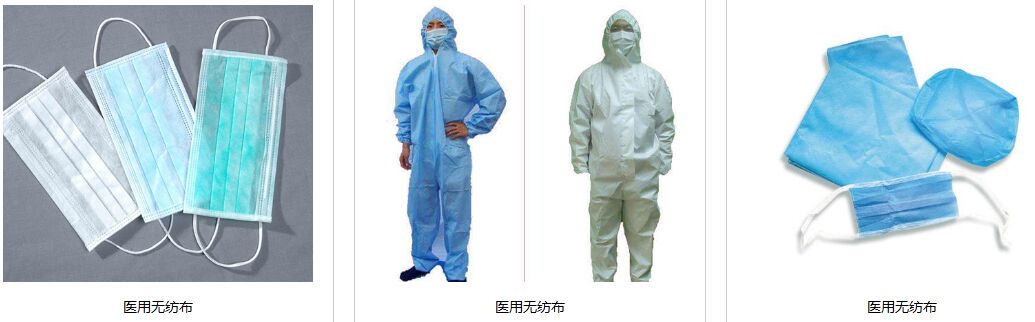醫(yī)用無(wú)紡布